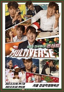2022 임창정 전국투어콘서트 ＇Multiverse＇ - 서울