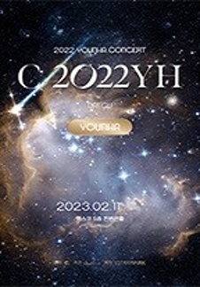 2022 윤하 콘서트 〈c/2022YH〉 - 대구