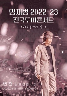 2022-23 임재범 전국투어 콘서트 - 인천