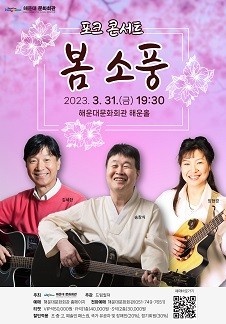 봄소풍 포크 콘서트 - 부산