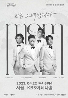 MOM 투어 콘서트 〈MSG워너비〉 in 서울