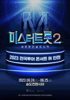 <미스터트롯2> 전국투어 콘서트 - 인천