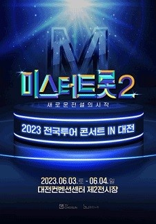 <미스터트롯2> 전국투어 콘서트 - 대전