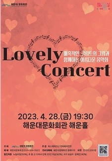 Lovely Concert: 매혹적인 클림트의 그림과 함께하는 아름다운 음악회 - 부산
