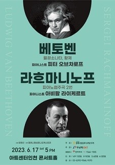 베토벤＆라흐마니노프 ［월광, 황제, 피협 2번］ - 인천