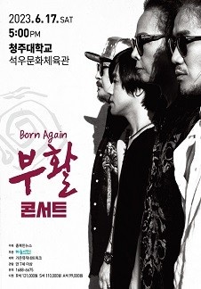 2023 부활 단독콘서트 〈Born Again〉 - 청주