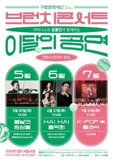 2023 브런치콘서트 ［피아니스트 김용진과 함께하는 이달의 공연］7월 K-POP 속 클래식
