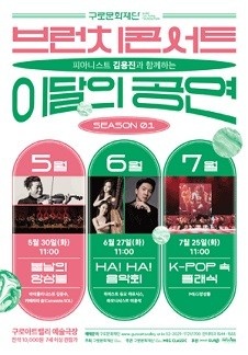2023 브런치콘서트 ［피아니스트 김용진과 함께하는 이달의 공연］6월 HA!HA! 음악회