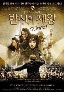 〈반지의 제왕: 반지원정대〉 in Concert