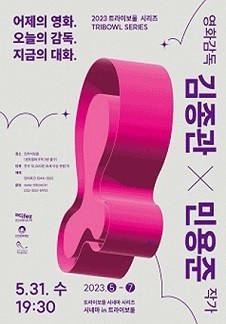 〈트라이보울 시네마 시리즈〉－인천