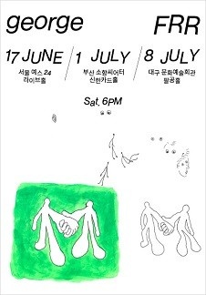 죠지 단독 콘서트 [FRR] - 서울