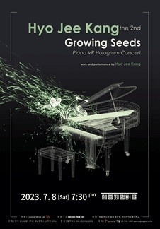 강효지 2nd 그로잉 씨드 -Growing Seed-