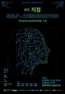 연극 '지정 Self-Designation' - 부산