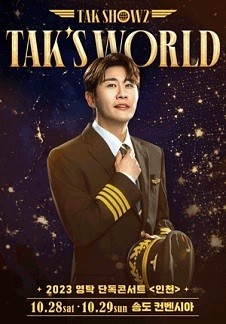 2023 영탁 단독 콘서트 〈TAK SHOW2: TAK'S WORLD〉 - 인천