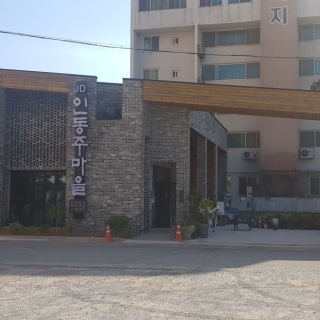인동주마을정식(한상)