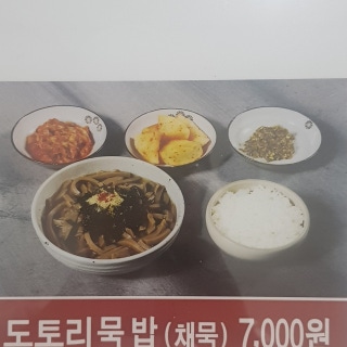 Acorn-jelly rice soup