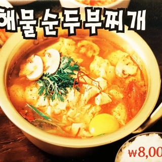 Seafood Soft tofu stew