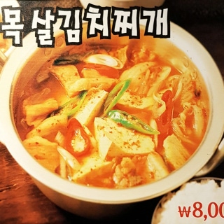 Pork kimchi stew