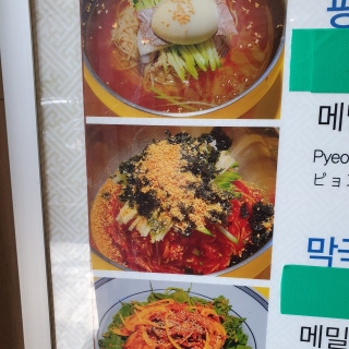 Pyongyang cold noodles or makguksu (100% buckwheat)