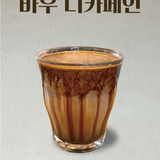 Decaffeinated Bau Coffee