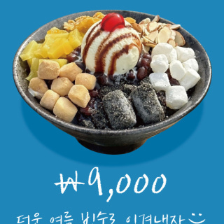 Bau shaved ice