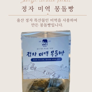 정자 미역 몽돌빵
