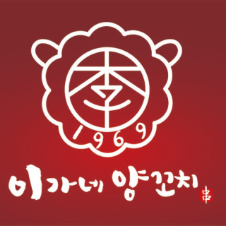 이가네양꼬치 여의도점 1
