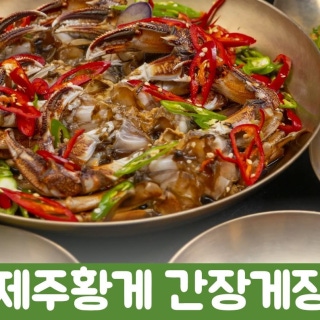 Soy-marinated crab set meal (from Jeju)