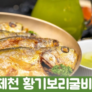 Jecheon hwanggi aged yellow croaker set