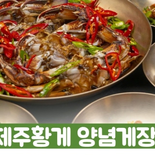 Spicy marinated crab set meal (from Jeju)
