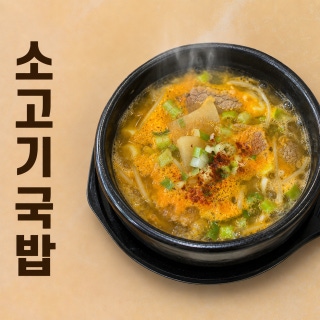 Beef soup with rice