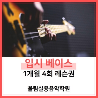 {은평구 실용음악 학원}  실용음악학원 취미반 수강 프로그램입니다~!! {역촌 실용음악 학원} {은평구 실용음악 학원}  실용음악학원 취미반 수강 프로그램입니다~!! {역촌 실용음악 학원}