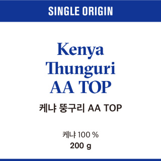 [인크커피] 케냐 뚱구리 AA TOP 200g (홀빈)