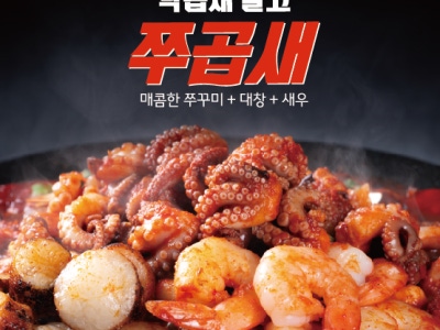 기름진것 매운것 선택장애 왔을땐 상남동 쭈구미도사 기름진것 매운것 선택장애 왔을땐 상남동 쭈구미도사