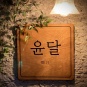 맡김상(오마카세)/술포함(8만원)