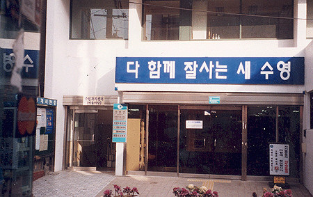 망미1동행정복지센터