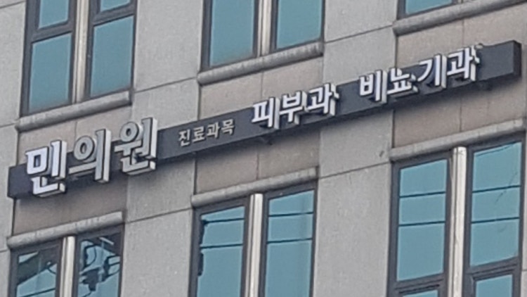 민의원