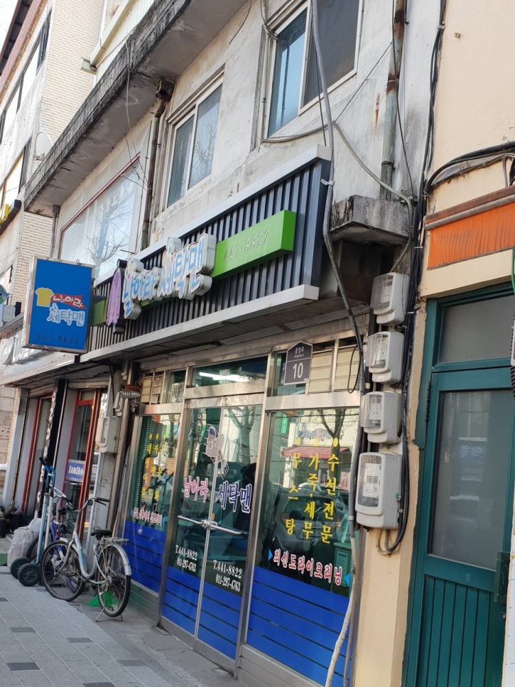 날아라세탁맨
