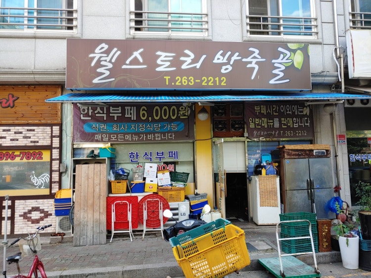 웰스토리방죽골 사진 2