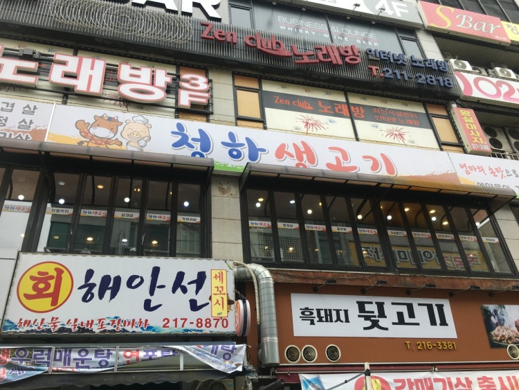 청하생고기 사진 2