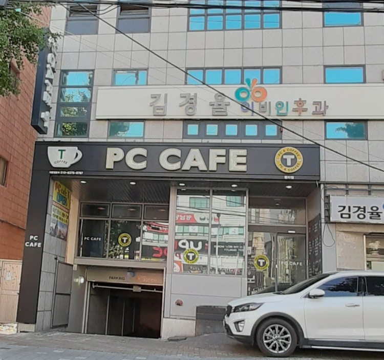 T 피씨카페 평리점