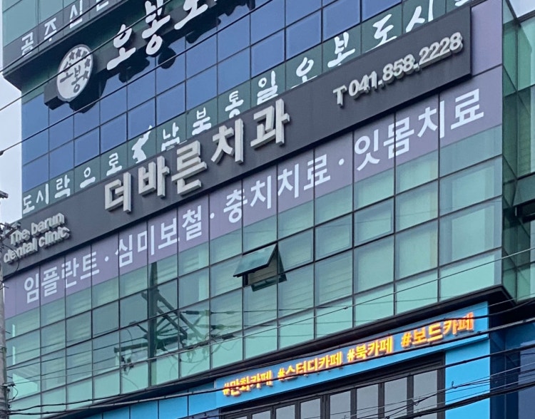 더바른치과의원