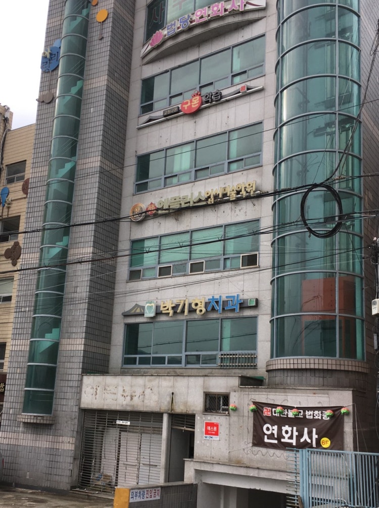 박기형치과의원