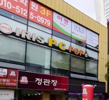 아이리스 학동점