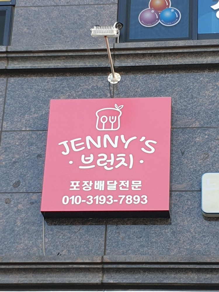 제니스브런치 사진 2
