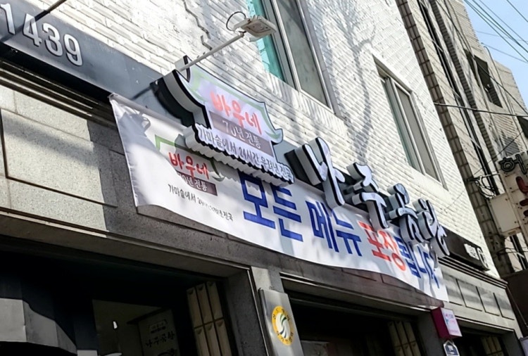 바우네나주곰탕 매탄점 사진 2