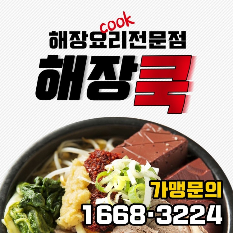 해장쿡 영통점 사진 2