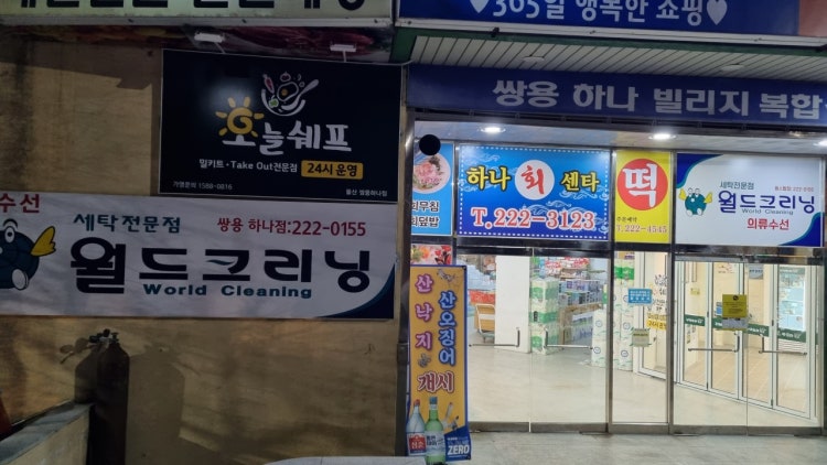 월드클리닝