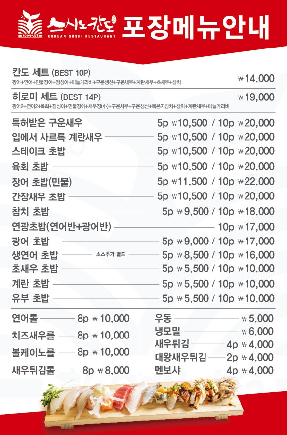 스시노칸도 판타지움점 사진 5