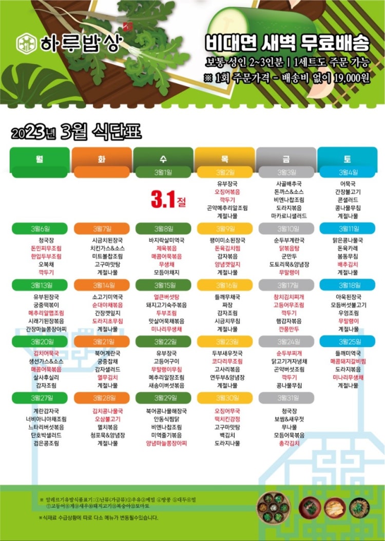 하루밥상부평점